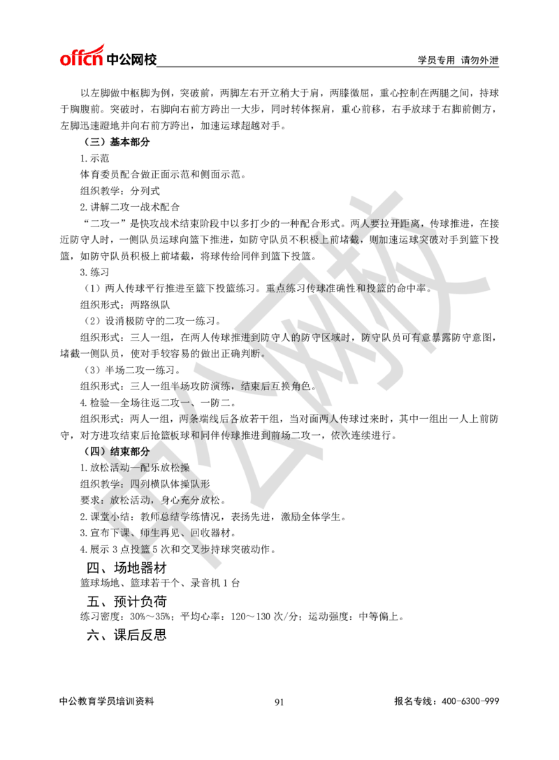 题本梳理-高中体育_教资初高中_教资面试2025教资面试备考资料合集_教资面试资料合集_3、教资面试资料包大全_36教资面试题本梳理_高中