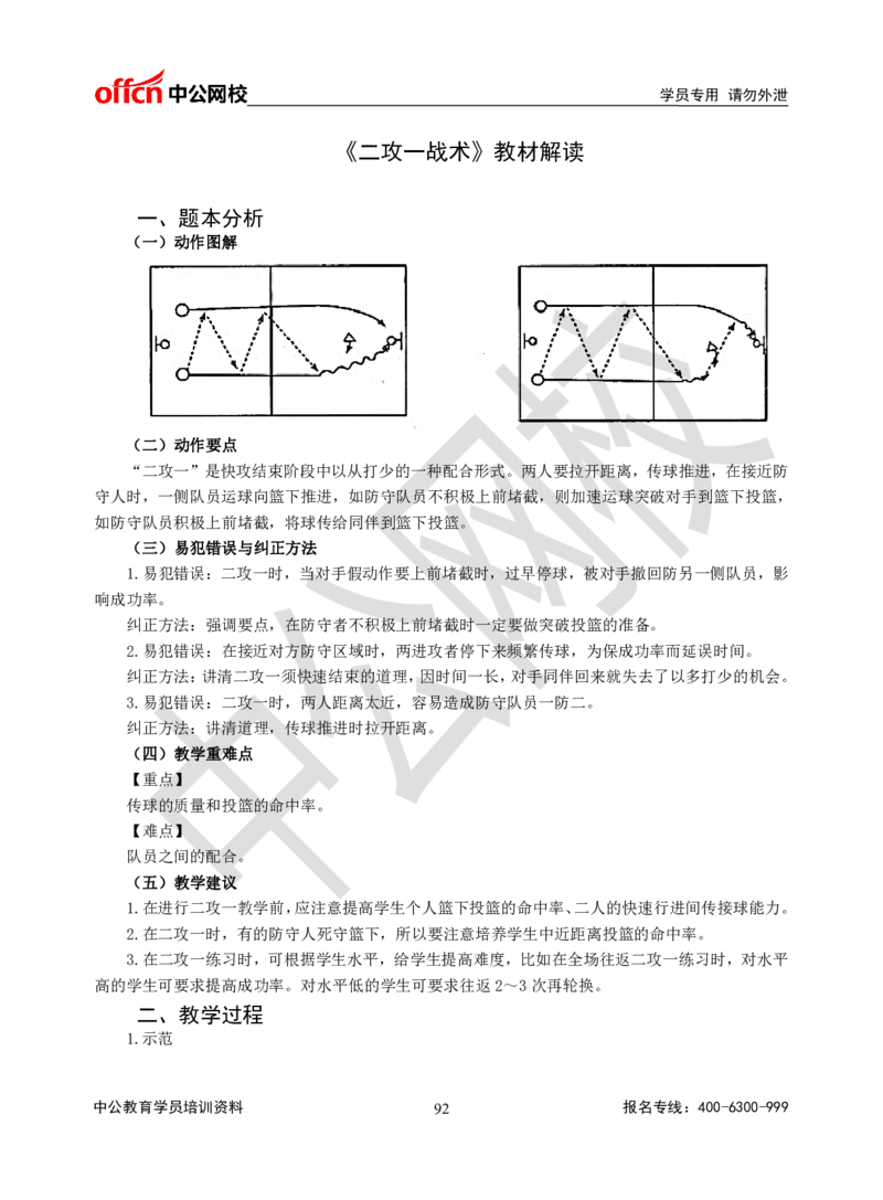 题本梳理-高中体育_教资初高中_教资面试2025教资面试备考资料合集_教资面试资料合集_3、教资面试资料包大全_36教资面试题本梳理_高中