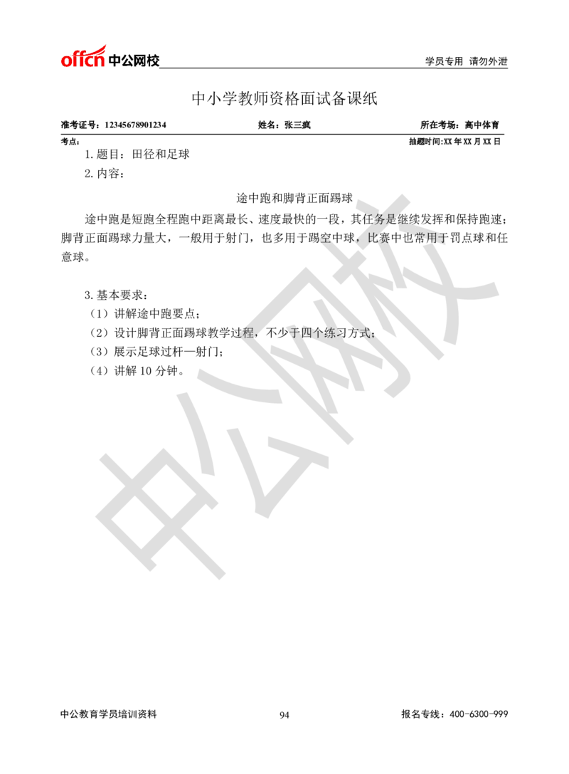 题本梳理-高中体育_教资初高中_教资面试2025教资面试备考资料合集_教资面试资料合集_3、教资面试资料包大全_36教资面试题本梳理_高中