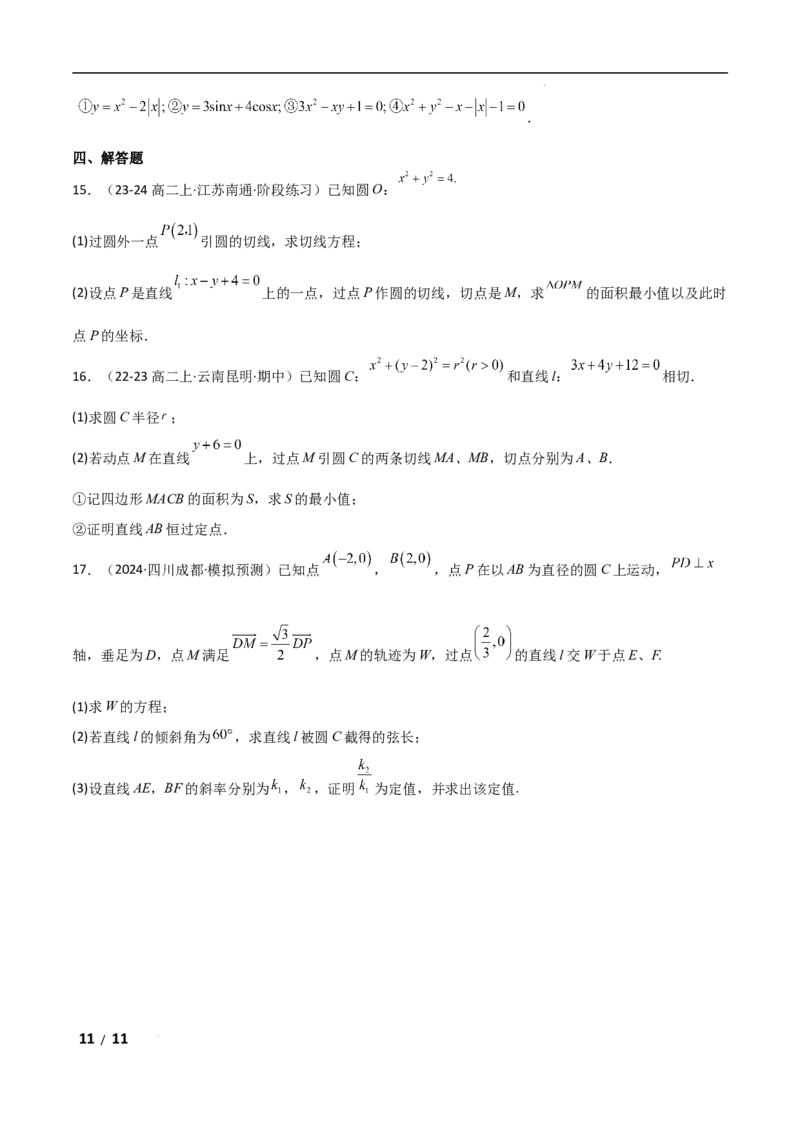 专题六解析几何第1讲　直线与圆原卷版_2.2025数学总复习_2025年新高考资料_二轮复习_2025高考数学二轮复习专项突破练习_专题六解析几何