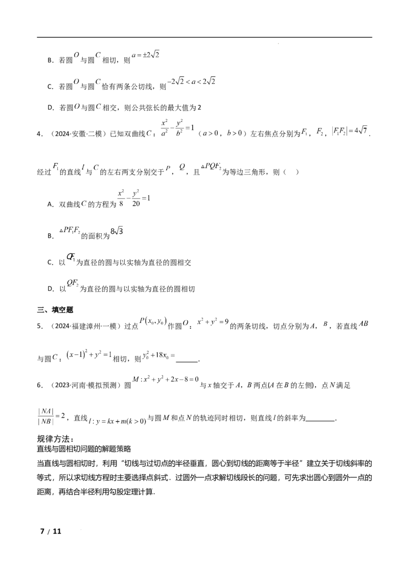 专题六解析几何第1讲　直线与圆原卷版_2.2025数学总复习_2025年新高考资料_二轮复习_2025高考数学二轮复习专项突破练习_专题六解析几何