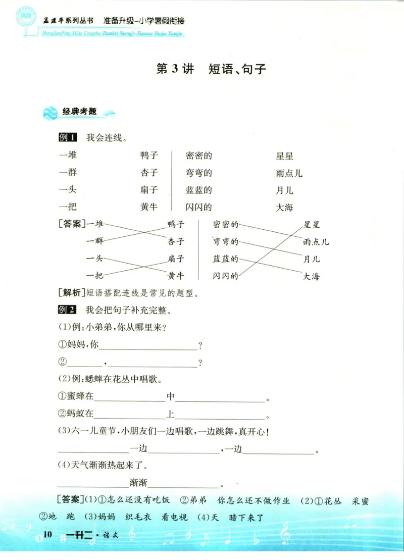 孟建平暑假衔接一升二语文_小学资料合集_2025版小学《孟建平暑假衔接》数学+语文_孟建平暑假语文衔接