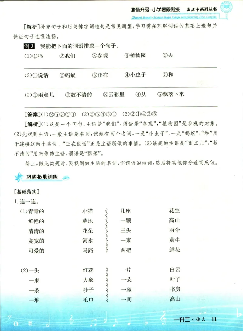 孟建平暑假衔接一升二语文_小学资料合集_2025版小学《孟建平暑假衔接》数学+语文_孟建平暑假语文衔接