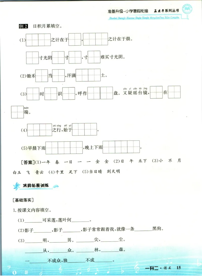 孟建平暑假衔接一升二语文_小学资料合集_2025版小学《孟建平暑假衔接》数学+语文_孟建平暑假语文衔接