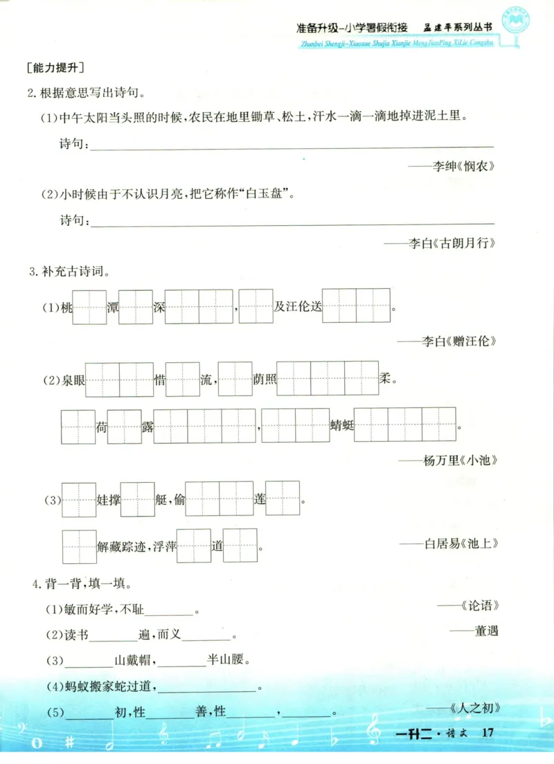 孟建平暑假衔接一升二语文_小学资料合集_2025版小学《孟建平暑假衔接》数学+语文_孟建平暑假语文衔接