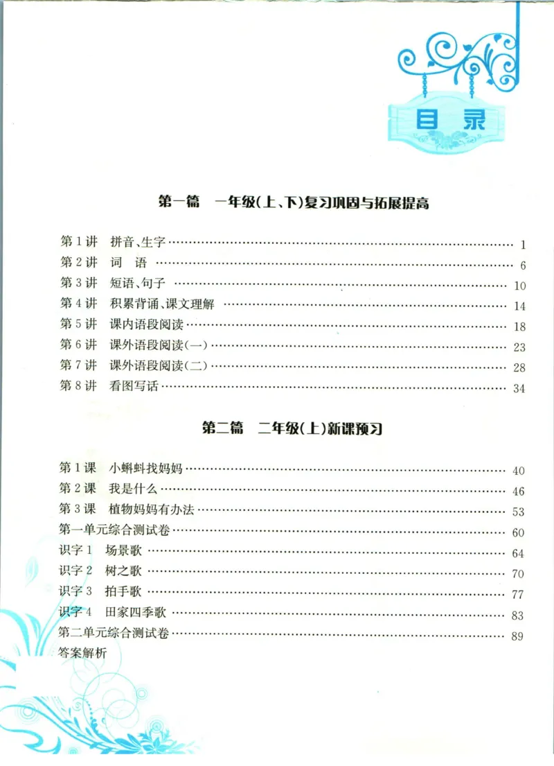 孟建平暑假衔接一升二语文_小学资料合集_2025版小学《孟建平暑假衔接》数学+语文_孟建平暑假语文衔接