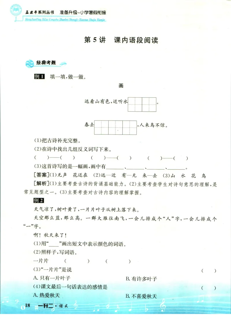 孟建平暑假衔接一升二语文_小学资料合集_2025版小学《孟建平暑假衔接》数学+语文_孟建平暑假语文衔接
