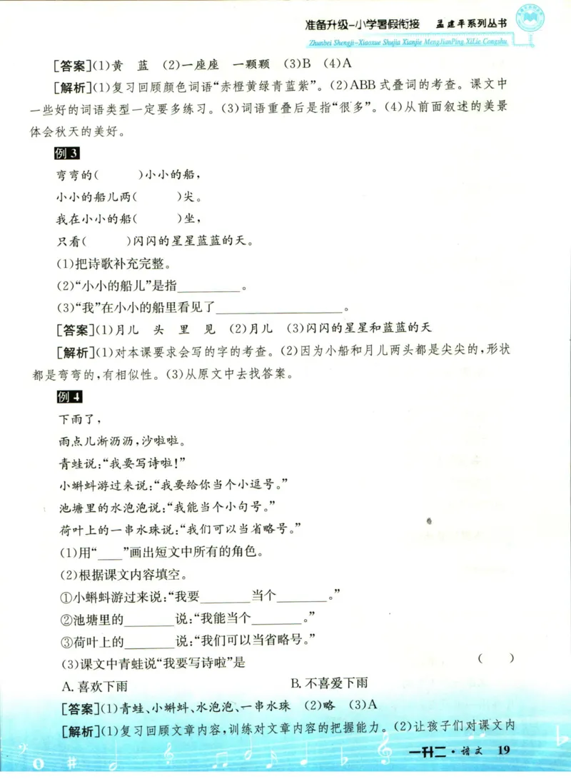 孟建平暑假衔接一升二语文_小学资料合集_2025版小学《孟建平暑假衔接》数学+语文_孟建平暑假语文衔接