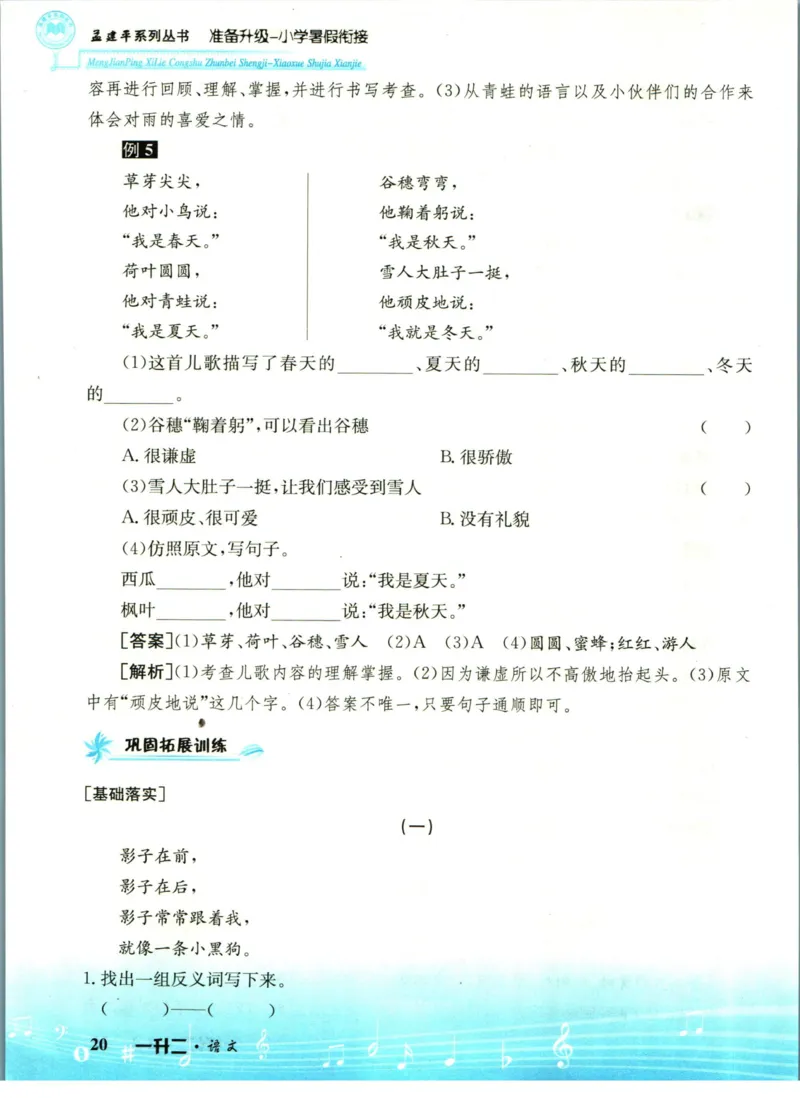 孟建平暑假衔接一升二语文_小学资料合集_2025版小学《孟建平暑假衔接》数学+语文_孟建平暑假语文衔接
