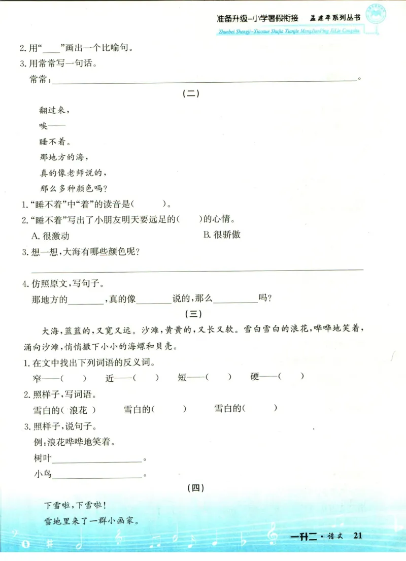 孟建平暑假衔接一升二语文_小学资料合集_2025版小学《孟建平暑假衔接》数学+语文_孟建平暑假语文衔接