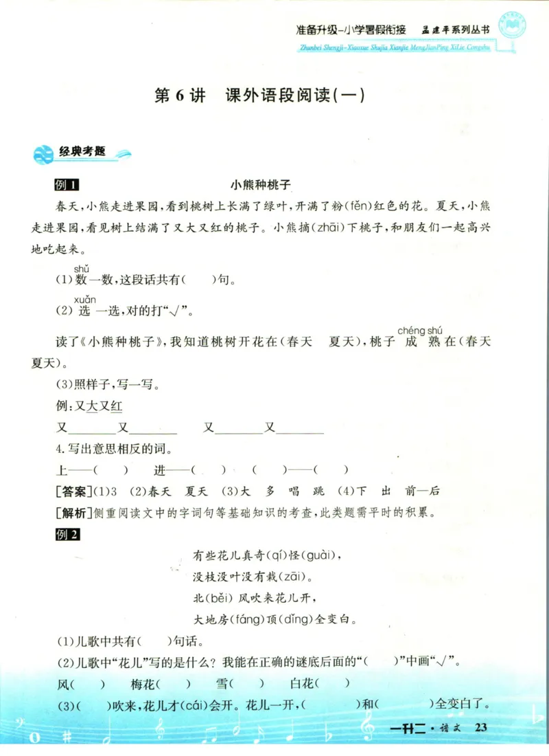 孟建平暑假衔接一升二语文_小学资料合集_2025版小学《孟建平暑假衔接》数学+语文_孟建平暑假语文衔接
