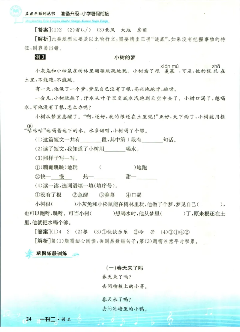 孟建平暑假衔接一升二语文_小学资料合集_2025版小学《孟建平暑假衔接》数学+语文_孟建平暑假语文衔接