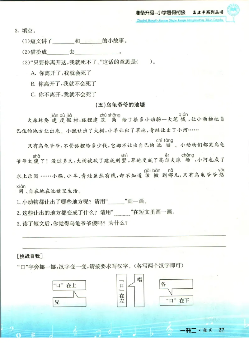 孟建平暑假衔接一升二语文_小学资料合集_2025版小学《孟建平暑假衔接》数学+语文_孟建平暑假语文衔接