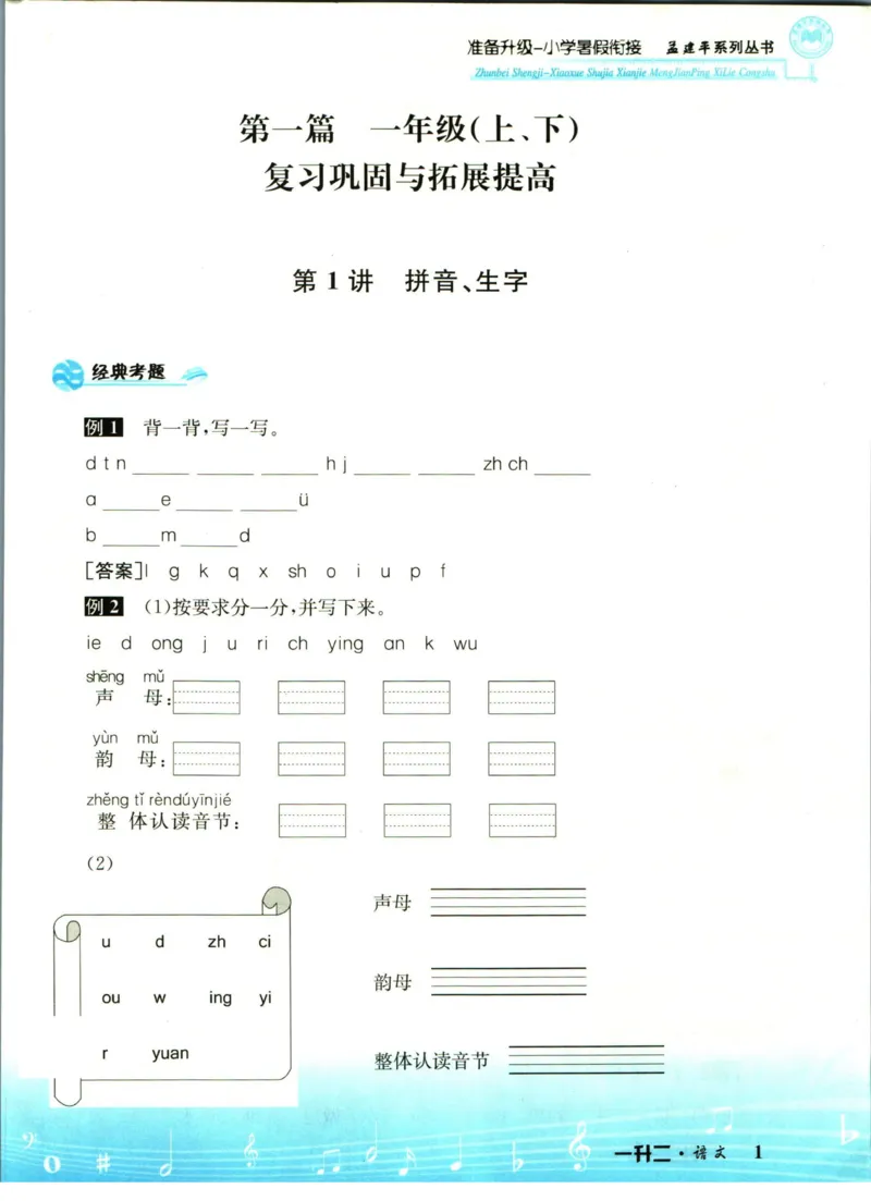 孟建平暑假衔接一升二语文_小学资料合集_2025版小学《孟建平暑假衔接》数学+语文_孟建平暑假语文衔接