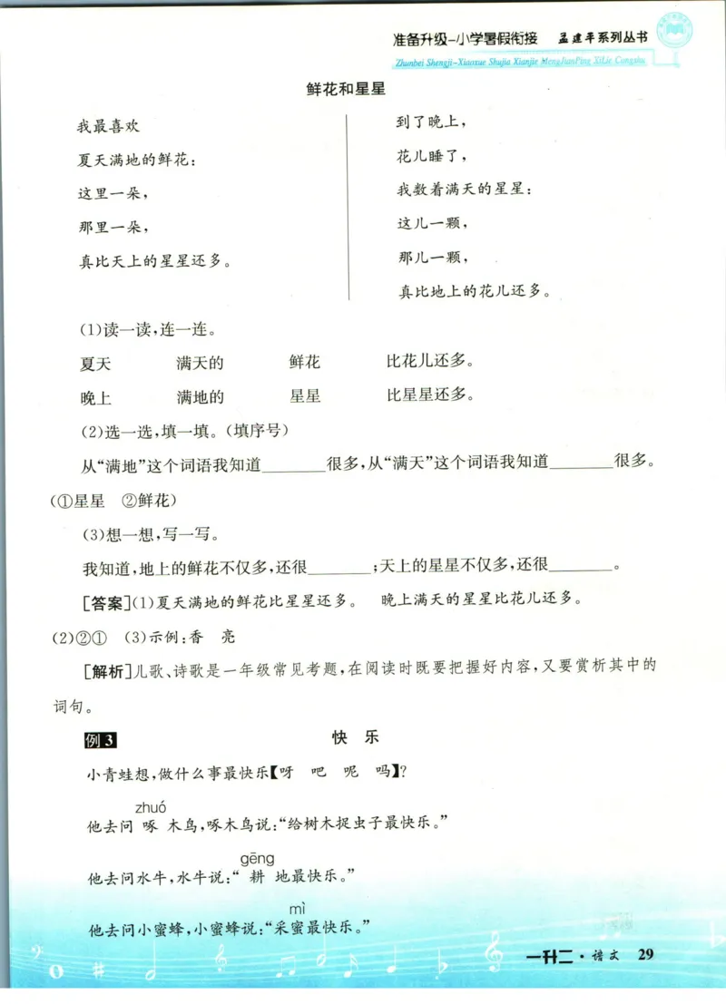 孟建平暑假衔接一升二语文_小学资料合集_2025版小学《孟建平暑假衔接》数学+语文_孟建平暑假语文衔接
