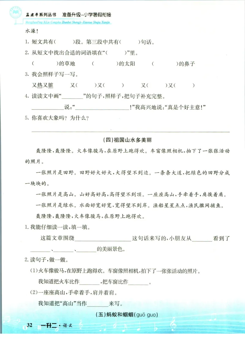 孟建平暑假衔接一升二语文_小学资料合集_2025版小学《孟建平暑假衔接》数学+语文_孟建平暑假语文衔接