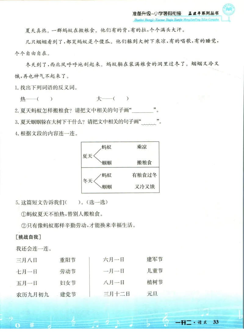 孟建平暑假衔接一升二语文_小学资料合集_2025版小学《孟建平暑假衔接》数学+语文_孟建平暑假语文衔接