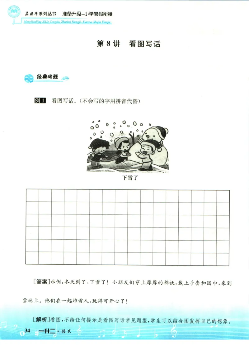 孟建平暑假衔接一升二语文_小学资料合集_2025版小学《孟建平暑假衔接》数学+语文_孟建平暑假语文衔接