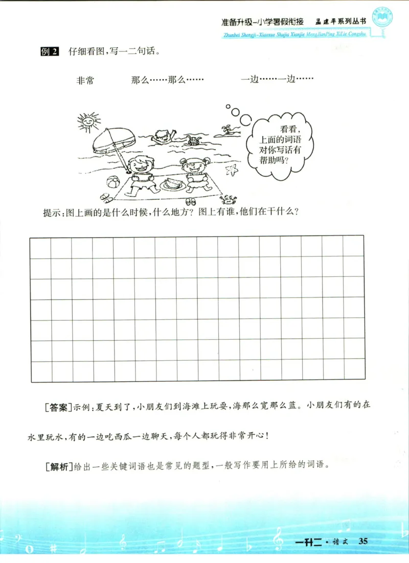 孟建平暑假衔接一升二语文_小学资料合集_2025版小学《孟建平暑假衔接》数学+语文_孟建平暑假语文衔接