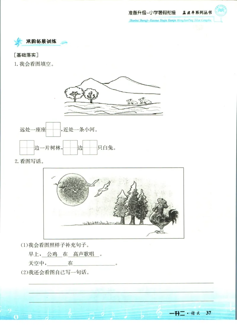 孟建平暑假衔接一升二语文_小学资料合集_2025版小学《孟建平暑假衔接》数学+语文_孟建平暑假语文衔接