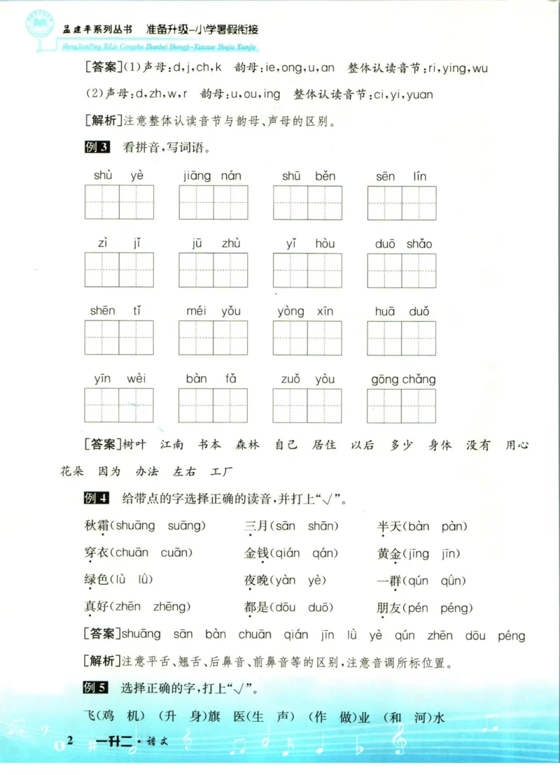 孟建平暑假衔接一升二语文_小学资料合集_2025版小学《孟建平暑假衔接》数学+语文_孟建平暑假语文衔接