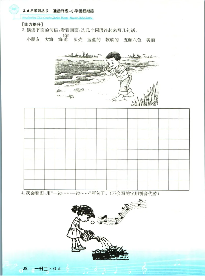 孟建平暑假衔接一升二语文_小学资料合集_2025版小学《孟建平暑假衔接》数学+语文_孟建平暑假语文衔接