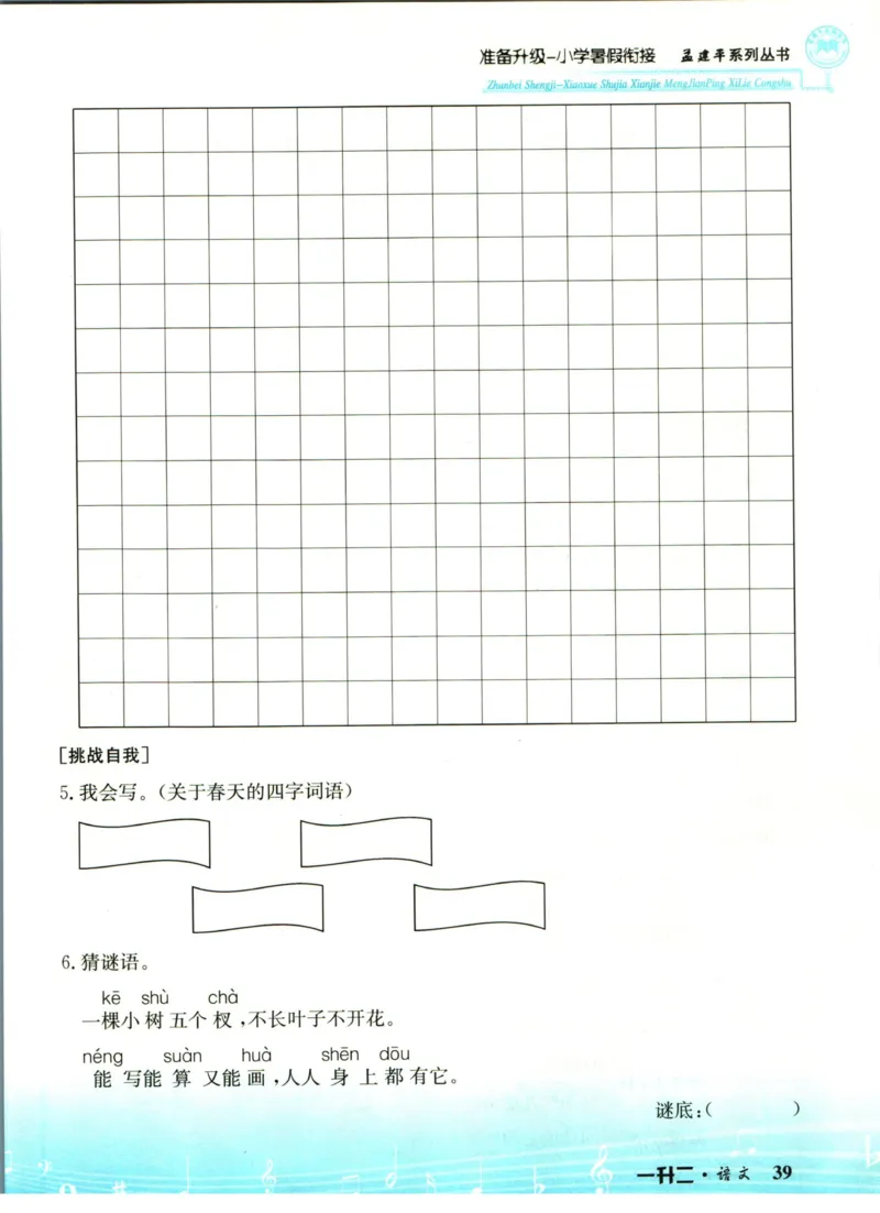 孟建平暑假衔接一升二语文_小学资料合集_2025版小学《孟建平暑假衔接》数学+语文_孟建平暑假语文衔接