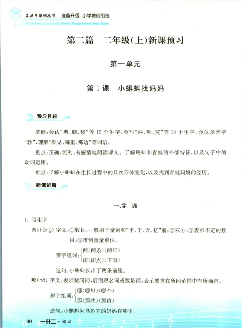 孟建平暑假衔接一升二语文_小学资料合集_2025版小学《孟建平暑假衔接》数学+语文_孟建平暑假语文衔接