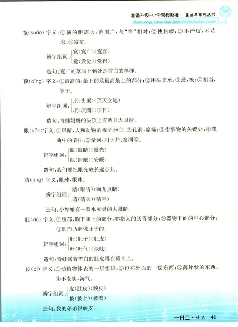孟建平暑假衔接一升二语文_小学资料合集_2025版小学《孟建平暑假衔接》数学+语文_孟建平暑假语文衔接