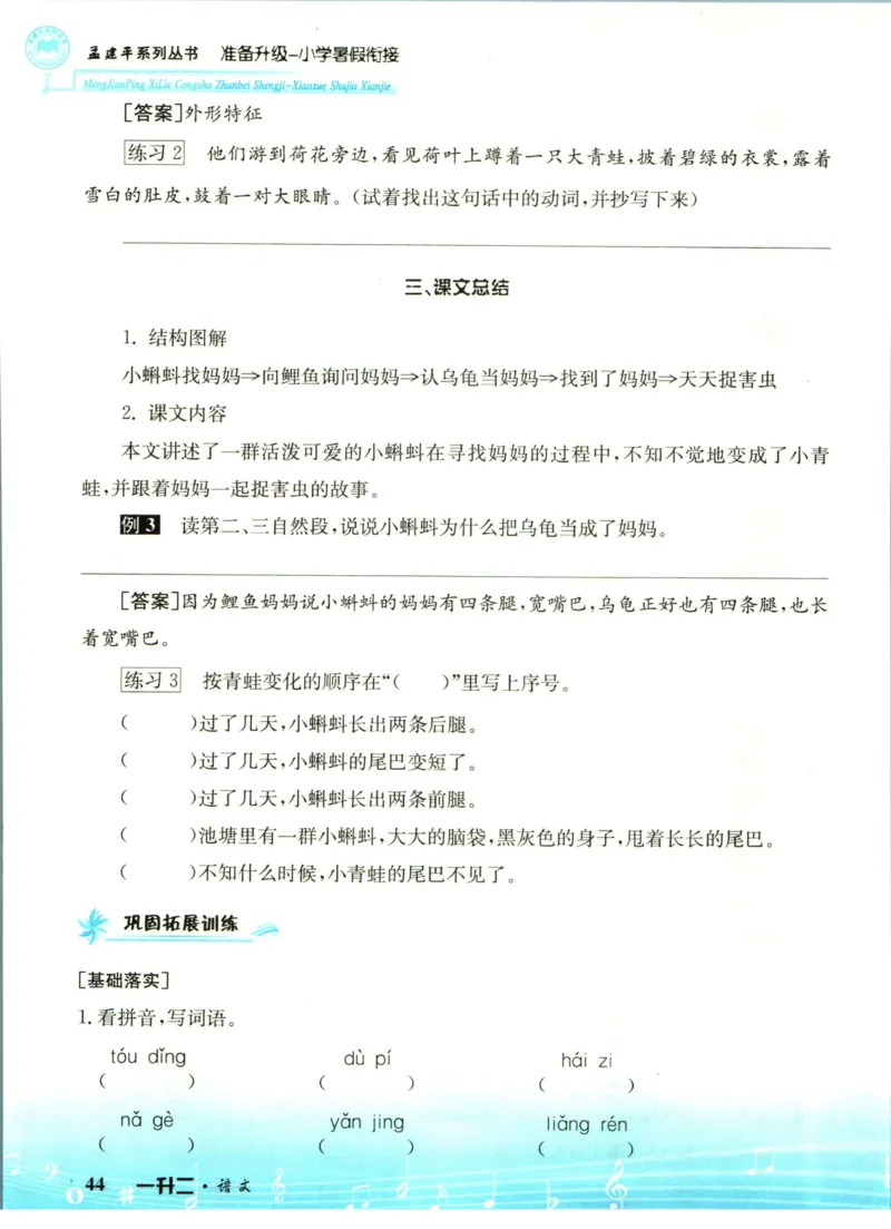 孟建平暑假衔接一升二语文_小学资料合集_2025版小学《孟建平暑假衔接》数学+语文_孟建平暑假语文衔接
