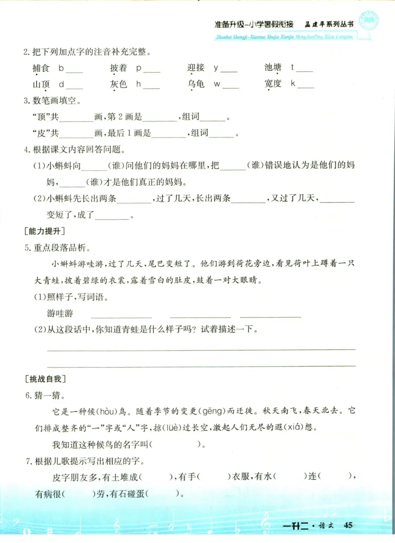 孟建平暑假衔接一升二语文_小学资料合集_2025版小学《孟建平暑假衔接》数学+语文_孟建平暑假语文衔接