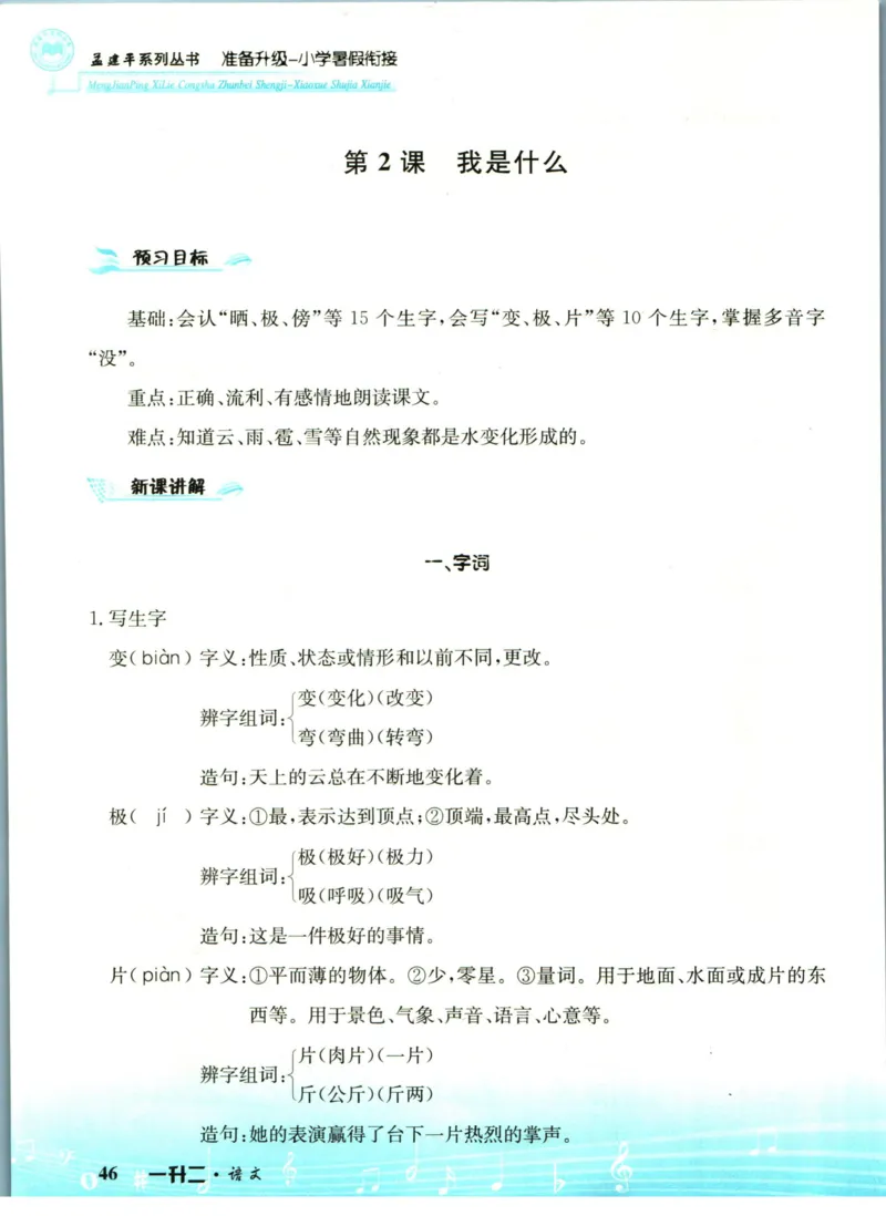 孟建平暑假衔接一升二语文_小学资料合集_2025版小学《孟建平暑假衔接》数学+语文_孟建平暑假语文衔接