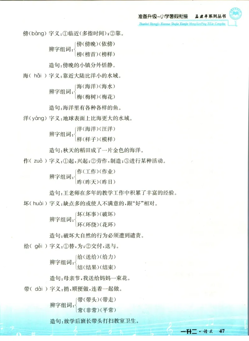 孟建平暑假衔接一升二语文_小学资料合集_2025版小学《孟建平暑假衔接》数学+语文_孟建平暑假语文衔接