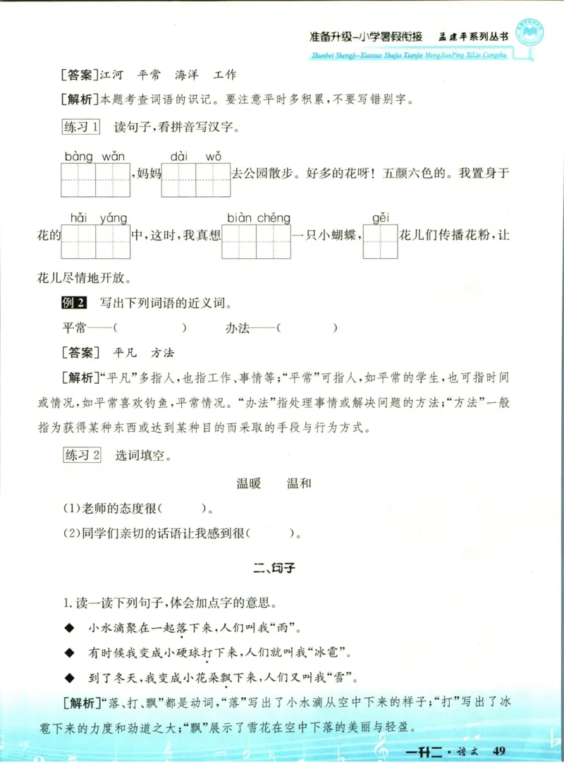 孟建平暑假衔接一升二语文_小学资料合集_2025版小学《孟建平暑假衔接》数学+语文_孟建平暑假语文衔接