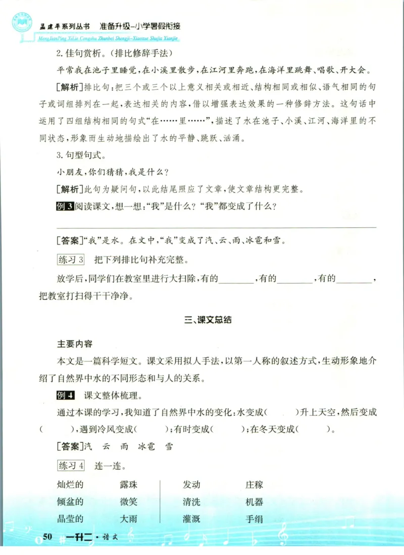 孟建平暑假衔接一升二语文_小学资料合集_2025版小学《孟建平暑假衔接》数学+语文_孟建平暑假语文衔接