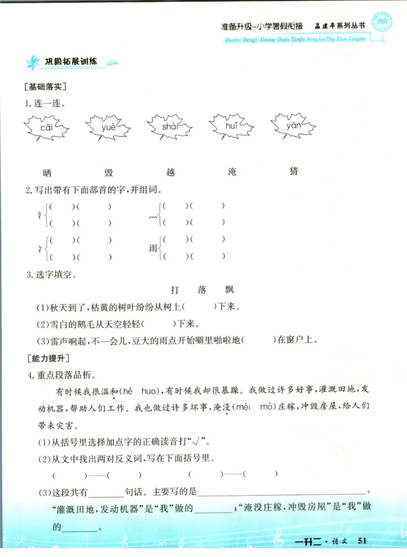 孟建平暑假衔接一升二语文_小学资料合集_2025版小学《孟建平暑假衔接》数学+语文_孟建平暑假语文衔接