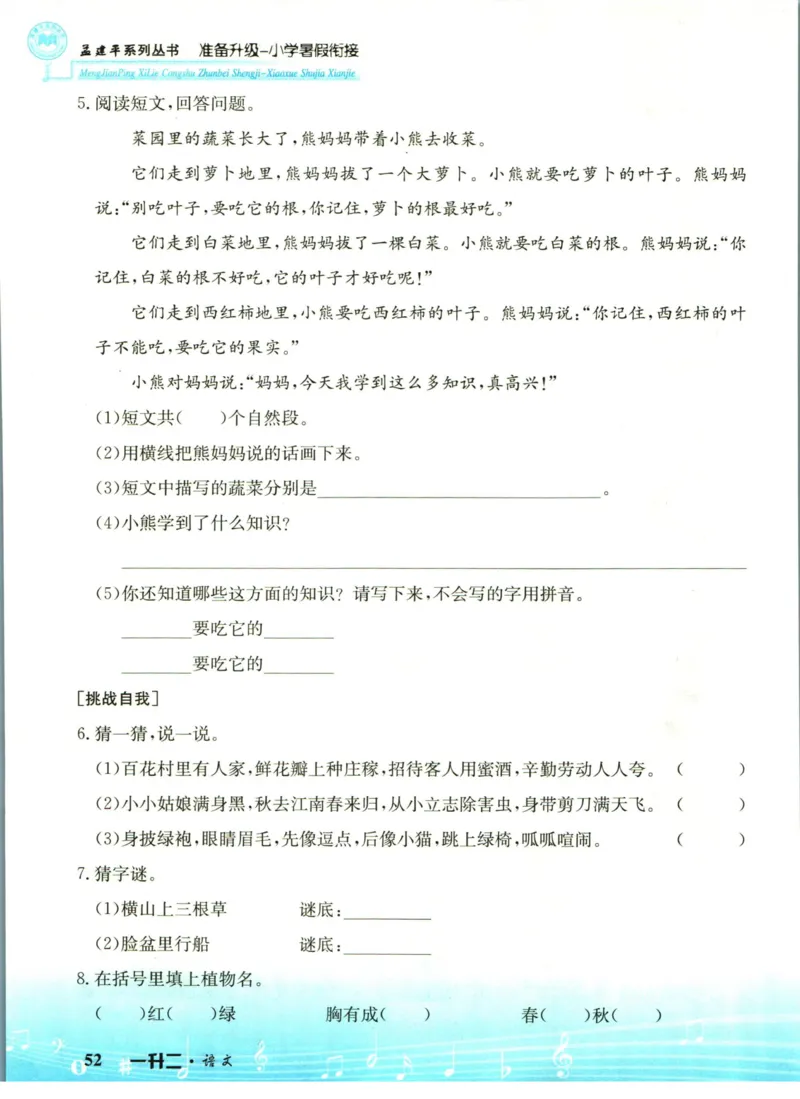 孟建平暑假衔接一升二语文_小学资料合集_2025版小学《孟建平暑假衔接》数学+语文_孟建平暑假语文衔接