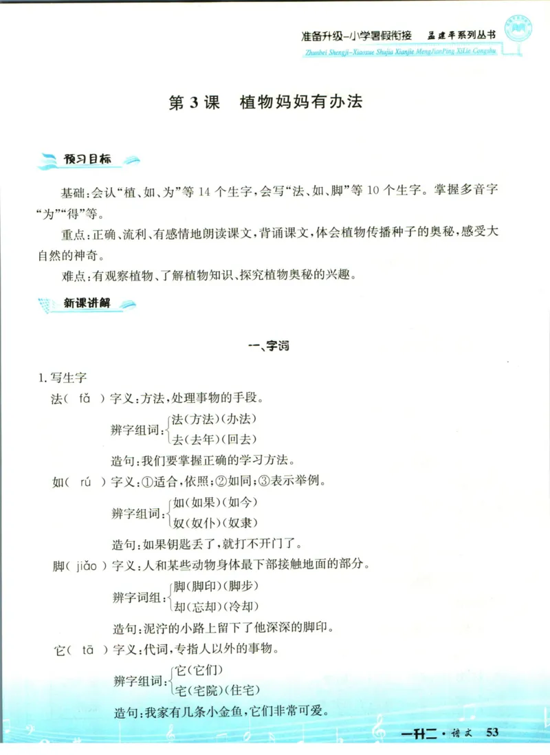 孟建平暑假衔接一升二语文_小学资料合集_2025版小学《孟建平暑假衔接》数学+语文_孟建平暑假语文衔接