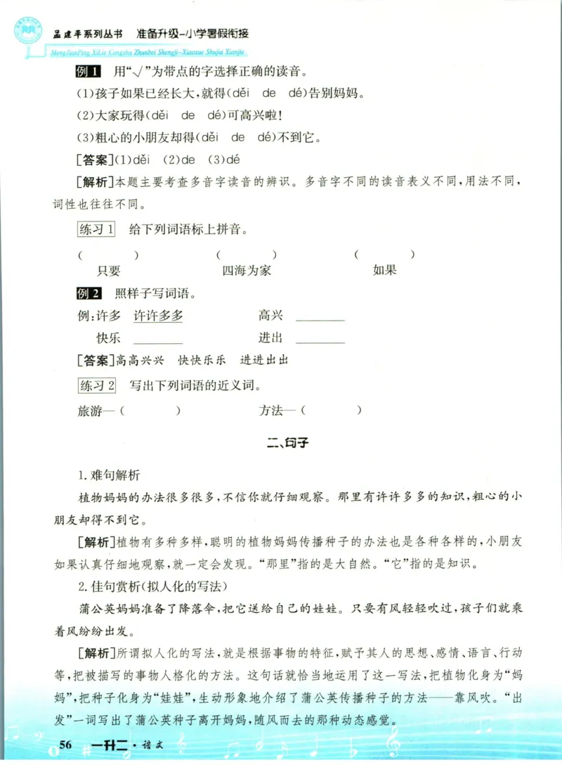 孟建平暑假衔接一升二语文_小学资料合集_2025版小学《孟建平暑假衔接》数学+语文_孟建平暑假语文衔接