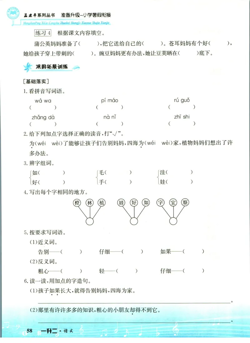 孟建平暑假衔接一升二语文_小学资料合集_2025版小学《孟建平暑假衔接》数学+语文_孟建平暑假语文衔接