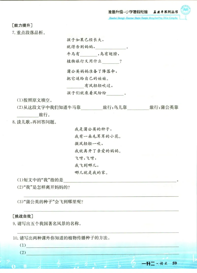 孟建平暑假衔接一升二语文_小学资料合集_2025版小学《孟建平暑假衔接》数学+语文_孟建平暑假语文衔接