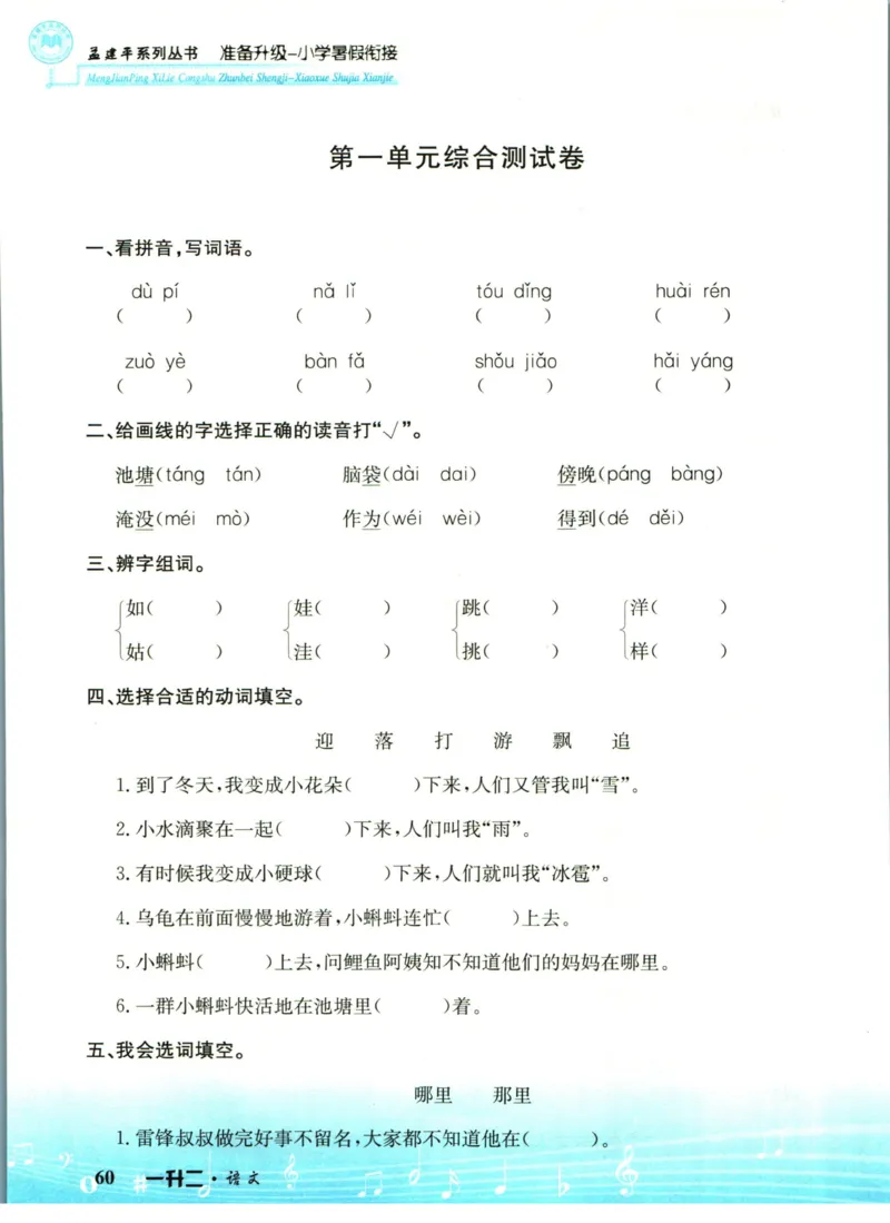 孟建平暑假衔接一升二语文_小学资料合集_2025版小学《孟建平暑假衔接》数学+语文_孟建平暑假语文衔接
