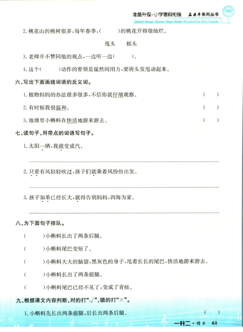 孟建平暑假衔接一升二语文_小学资料合集_2025版小学《孟建平暑假衔接》数学+语文_孟建平暑假语文衔接