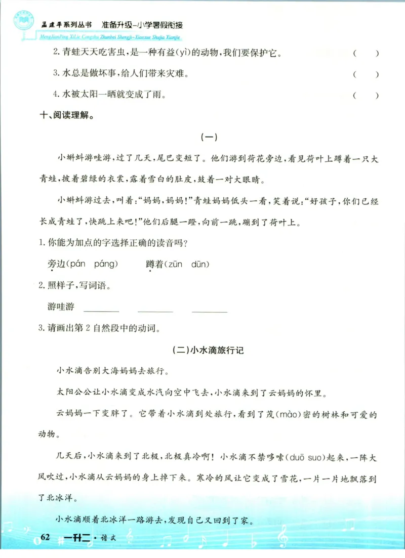 孟建平暑假衔接一升二语文_小学资料合集_2025版小学《孟建平暑假衔接》数学+语文_孟建平暑假语文衔接