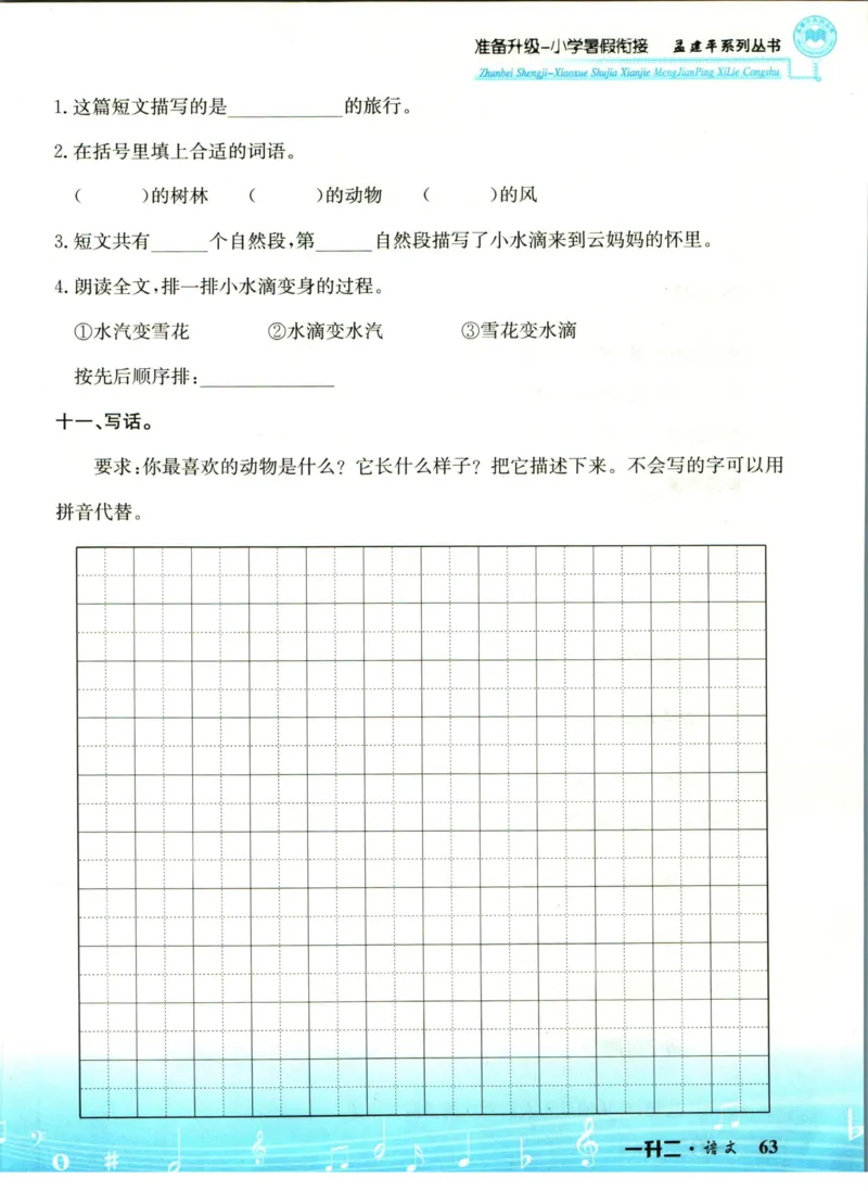 孟建平暑假衔接一升二语文_小学资料合集_2025版小学《孟建平暑假衔接》数学+语文_孟建平暑假语文衔接