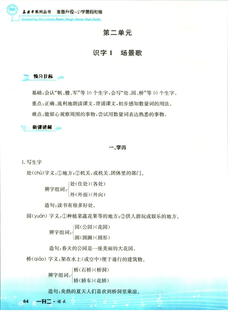 孟建平暑假衔接一升二语文_小学资料合集_2025版小学《孟建平暑假衔接》数学+语文_孟建平暑假语文衔接