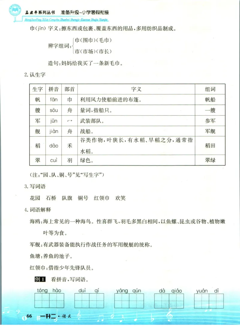 孟建平暑假衔接一升二语文_小学资料合集_2025版小学《孟建平暑假衔接》数学+语文_孟建平暑假语文衔接