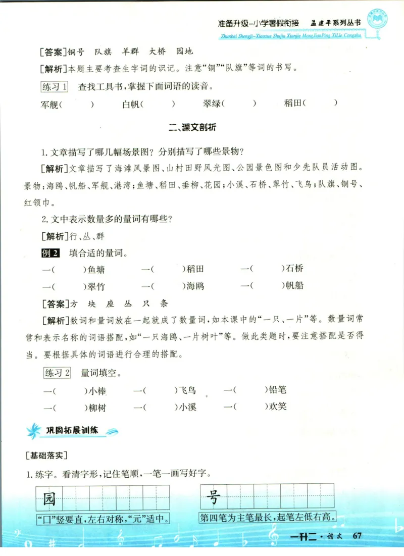孟建平暑假衔接一升二语文_小学资料合集_2025版小学《孟建平暑假衔接》数学+语文_孟建平暑假语文衔接
