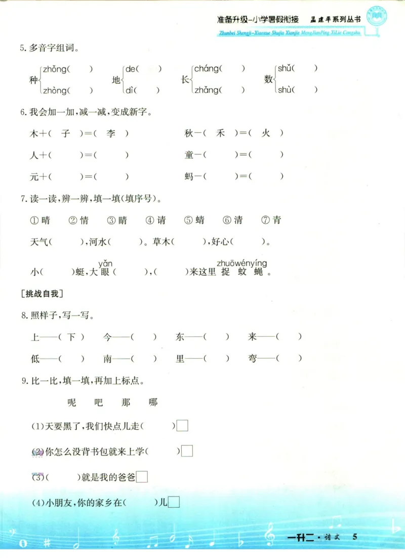 孟建平暑假衔接一升二语文_小学资料合集_2025版小学《孟建平暑假衔接》数学+语文_孟建平暑假语文衔接