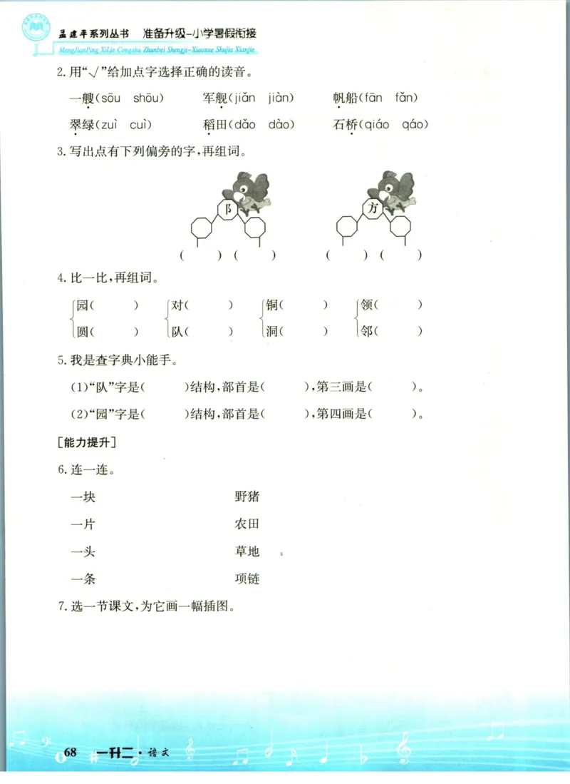 孟建平暑假衔接一升二语文_小学资料合集_2025版小学《孟建平暑假衔接》数学+语文_孟建平暑假语文衔接